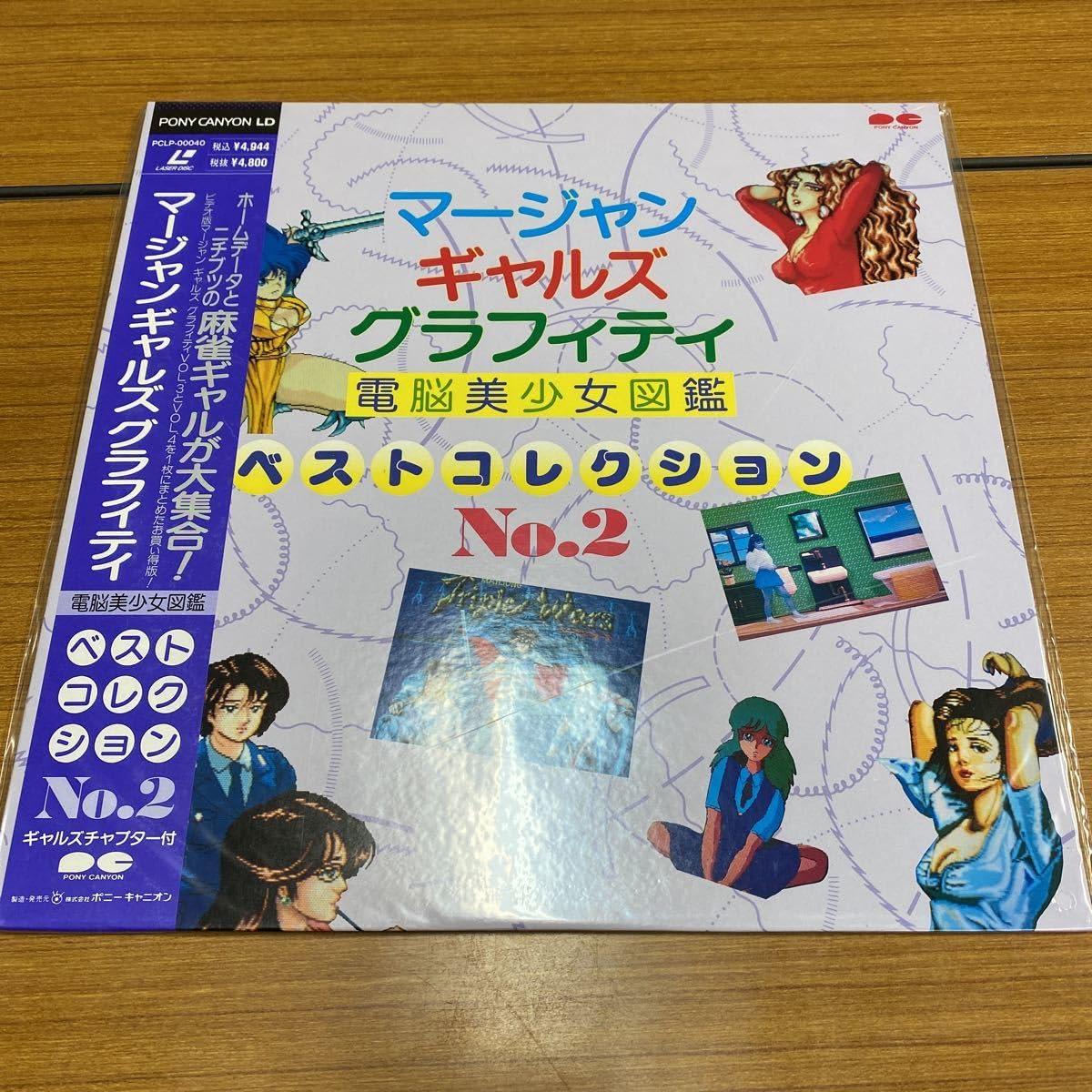 ☆マージャンクエスト☆美品☆レーザーディスク☆希少！☆ 美品】LD レーザーディスク 麻雀クエスト 帯付き ゲーム